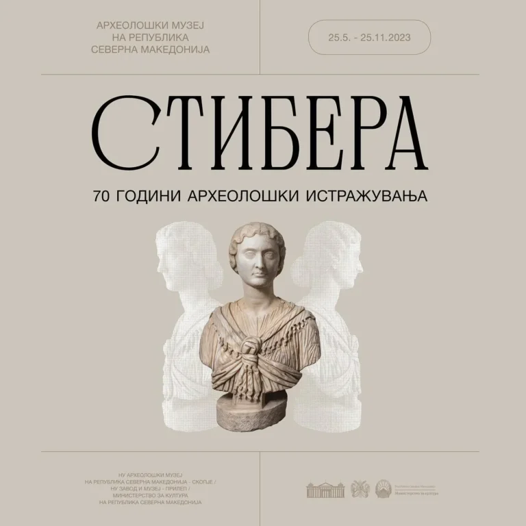 Изложба „Стибера, 70 години археолошки истражувања“